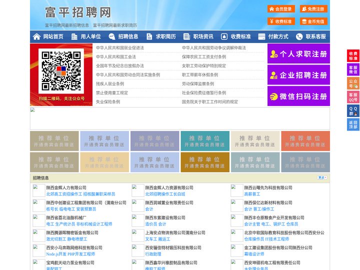 富平招聘网-富平人才网-富平人才市场