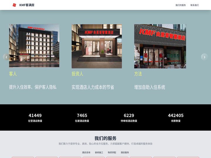 KMF系统|客满房无人接触自助入住酒店方案|智慧酒店|开酒店买酒店管理系统就买KMF