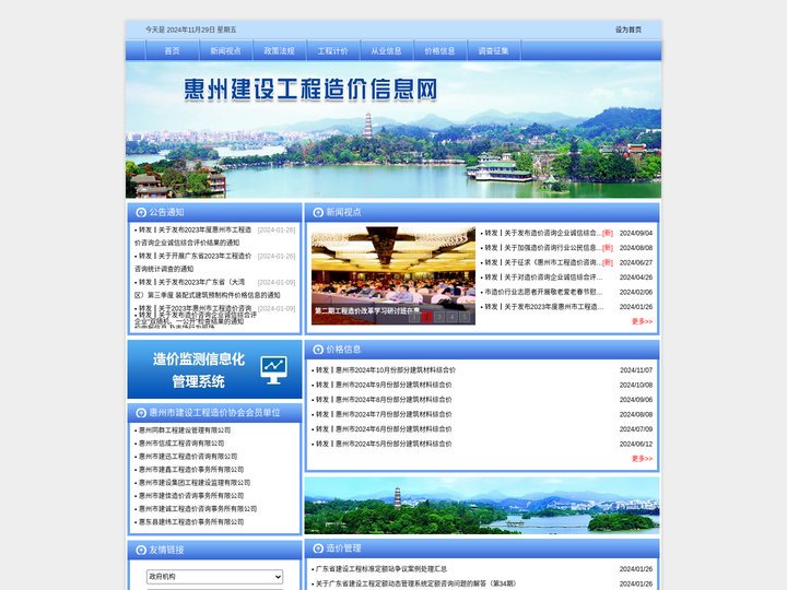 惠州市建设工程造价信息网