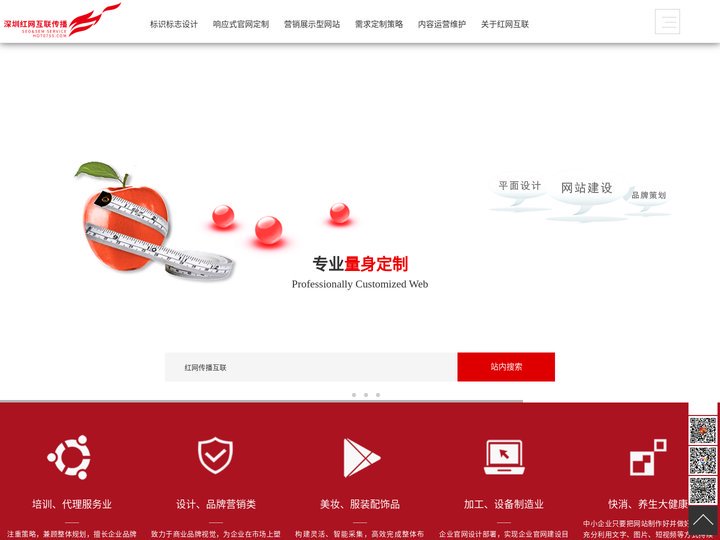 红网互联传播_品牌网站定制|响应式网站定制|企业网站维护|内容代运营维护-让客户网站HOT起来™