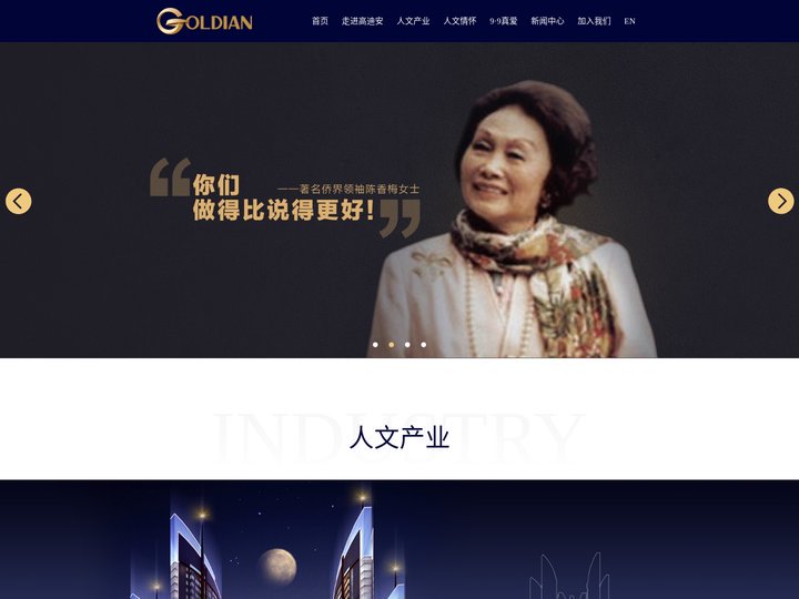 GOLDIAN高迪安国际—GOLDIAN高迪安创新人文之路