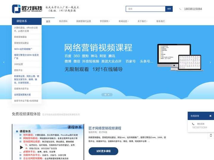 网络营销课程培训学校 - 匠才网络营销培训视频课程学习网站