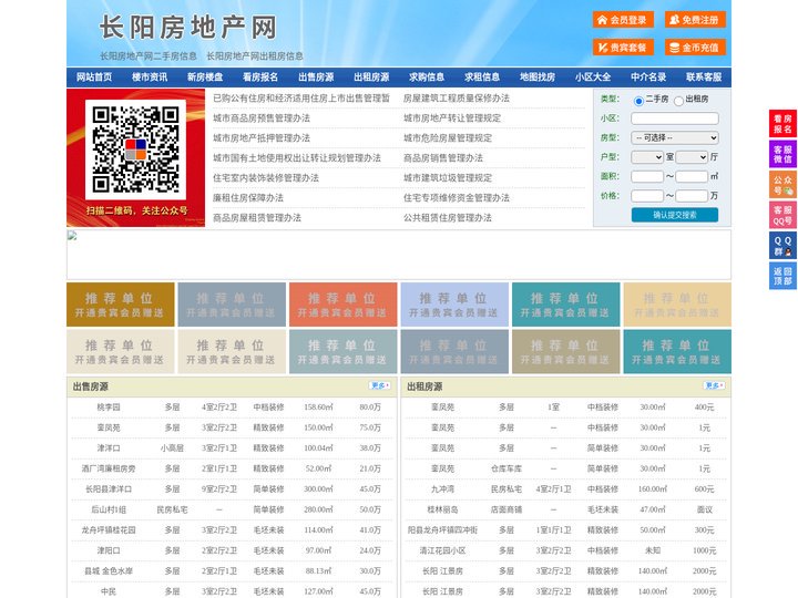 长阳房地产网-长阳房产网-长阳二手房