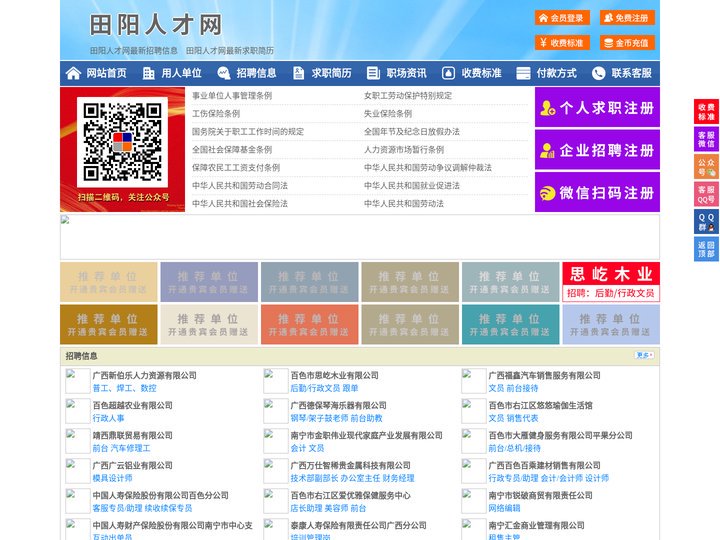 田阳人才网-田阳招聘网-田阳人才市场