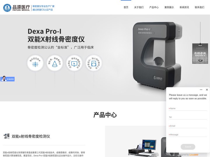 双能x射线骨密度检测仪_dxa骨密度仪_双能x线骨密度仪_品牌厂家【品源医疗】