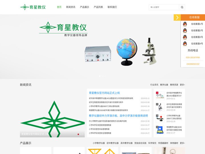 广州市育星教学设备有限公司 育星教育装备 育星教学仪器 专业经营 中小学教学仪器 实验室仪器