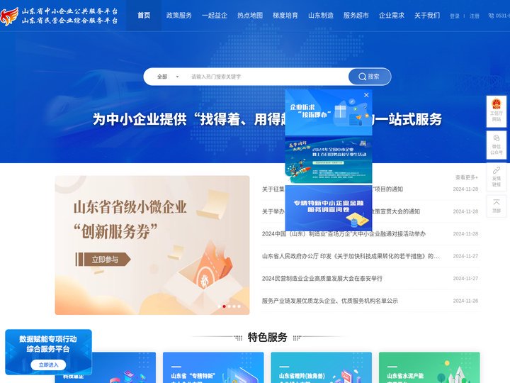 山东省中小企业公共服务平台