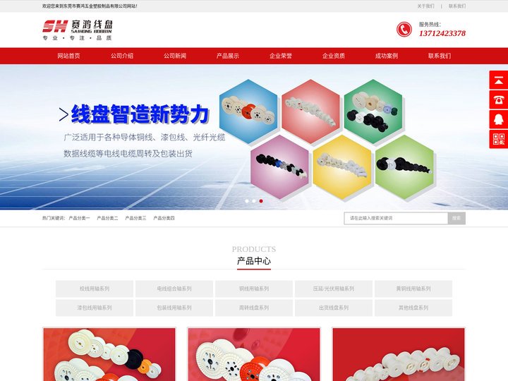 东莞市赛鸿五金塑胶制品有限公司- | Bobbin | 线盘 | 塑胶线盘 | 线轴 | 铁轴 | 铜线盘 | 绞线盘