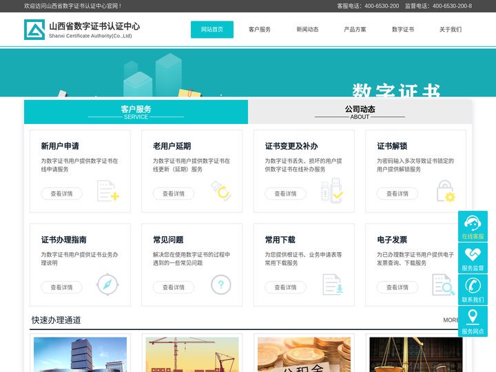 山西CA - 山西省数字证书认证中心