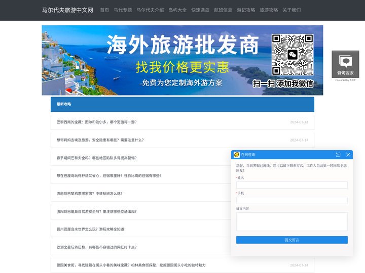 马尔代夫旅游中文网,马尔代夫旅游报价,马尔代夫旅游多少钱,马尔代夫旅游攻略