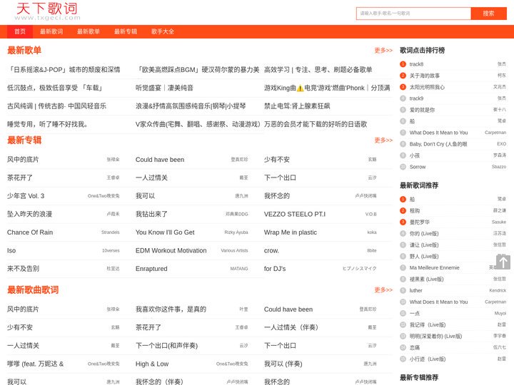 天下歌词,搜集全天下所有歌词,歌词下载,歌词找歌曲搜索 - 天下歌词