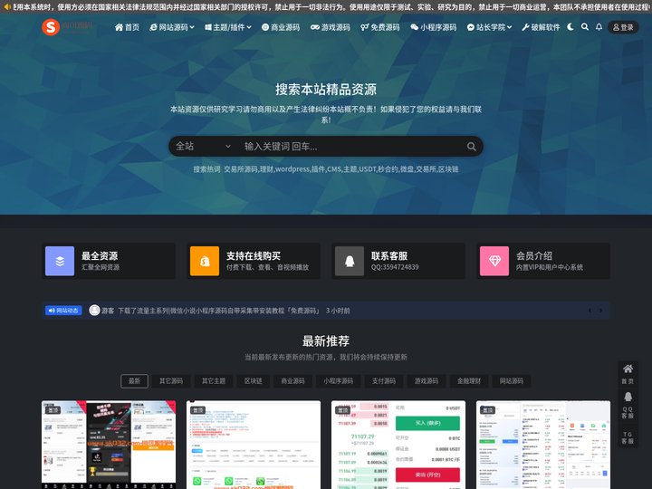 尚可源码-一个提供优质商业源码,免费源码下载和学习的网站