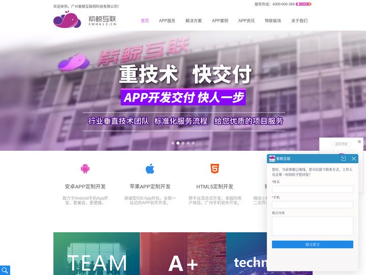 紫鲸互联-广州APP开发公司_APP定制外包_APP软件开发_广州手机软件开发公司