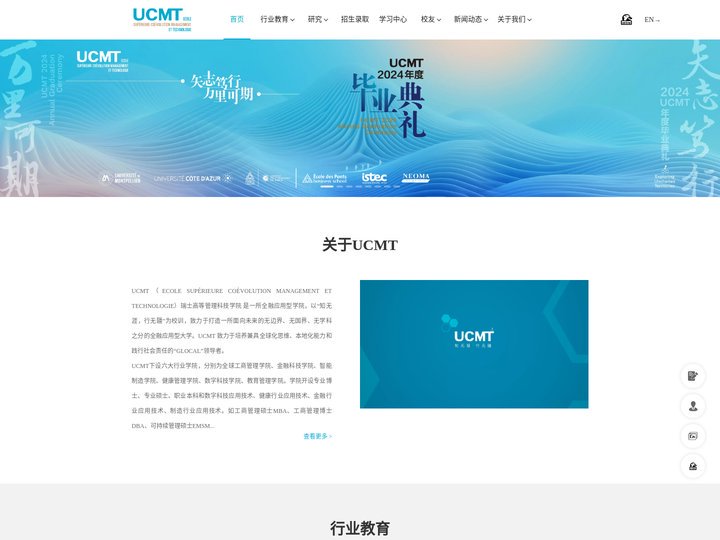 UCMT官方网站-瑞士高等管理科技学院-为您提供在职博士、在职硕士、人才培养等多元化高管教育服务