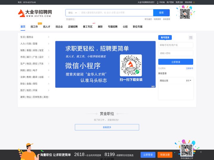 金华人才网 - 大金华招聘网 - 专业招聘求职网