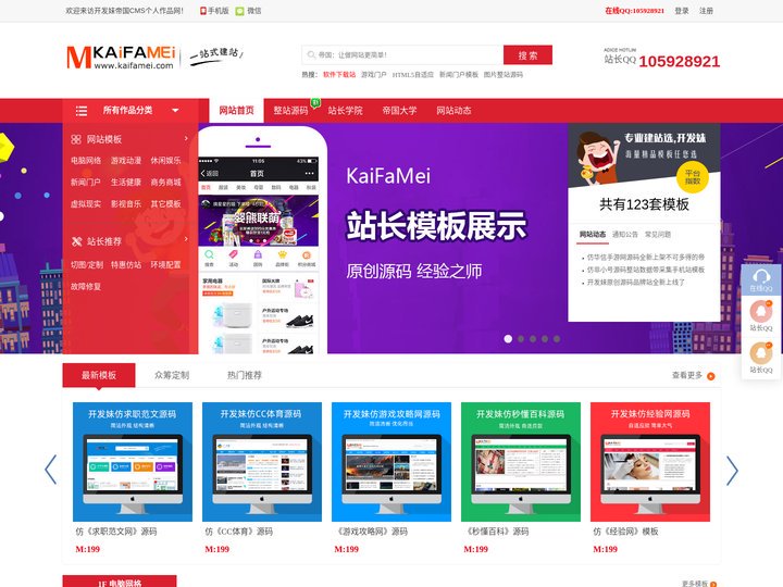 帝国CMS模板源码整站下载_帝国仿站_网站定制开发_免费自适应模板_帝国源码首选 - 开发妹源码-生活记录