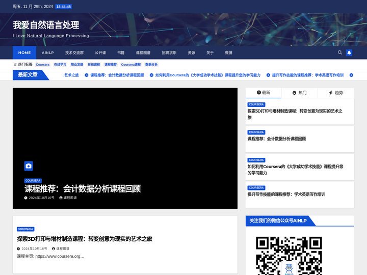 我爱自然语言处理 – I Love Natural Language Processing