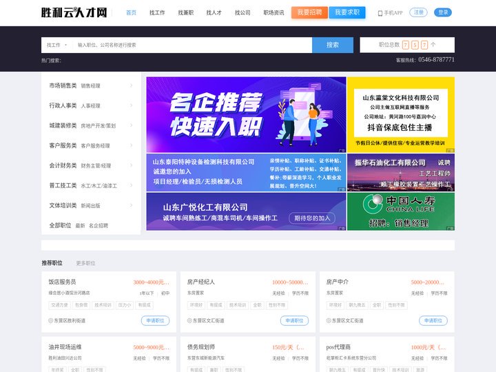 胜利云人才网-东营人才-东营找工作-东营招聘-东营求职