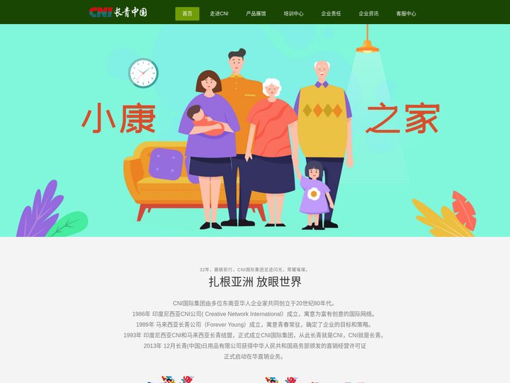 CNI长青(中国)官方网站 | CNI (CHINA) CO. LTD.