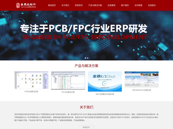 深圳市易思达软件技术有限公司（开源线路板ERPERP升级PCBERP定制MES定制ERP电路板ERP）