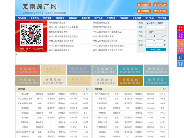 定南房产网-定南二手房-定南租房