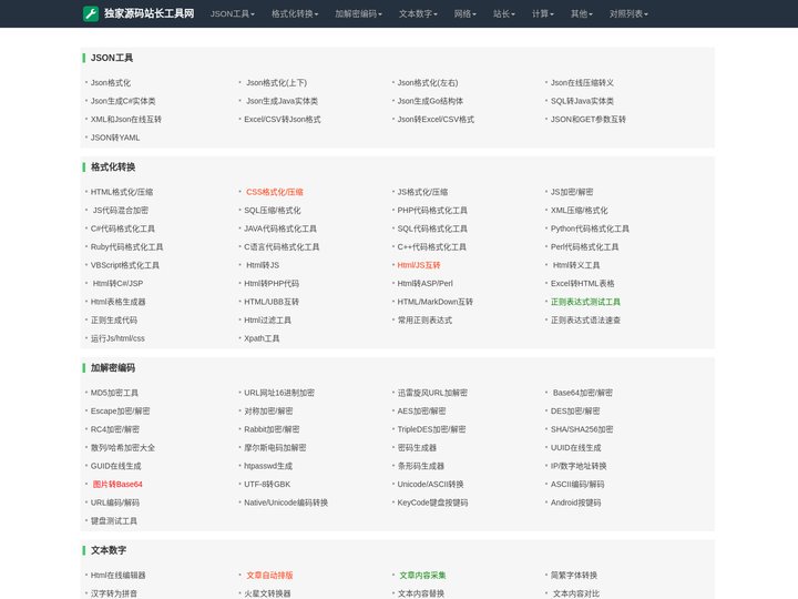 独家源码网站长工具网-好用的在线工具都在这里！