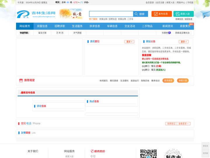吉林生活网-吉林省吉林信息网，吉林在线