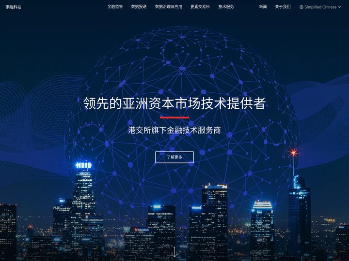 港融科技 – 领先的亚洲资本市场技术提供者