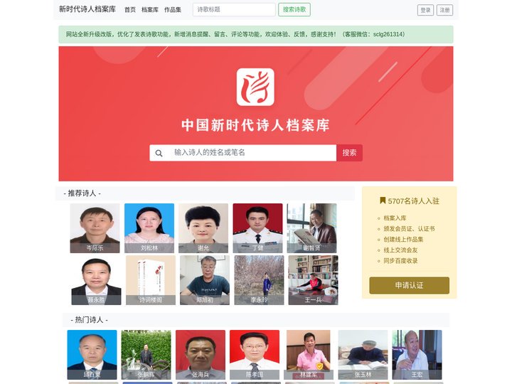 中国新时代诗人档案库官网