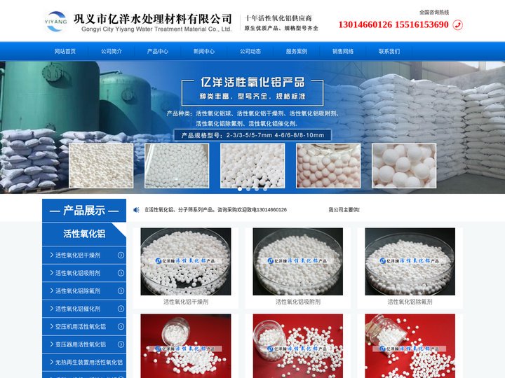 活性氧化铝球-活性氧化铝干燥剂厂家价格-3A-5A分子筛-巩义市亿洋水处理材料有限公司