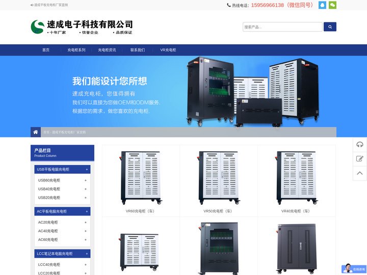 充电柜_平板电脑充电柜_充电车厂家直销_合肥速成电子科技有限公司