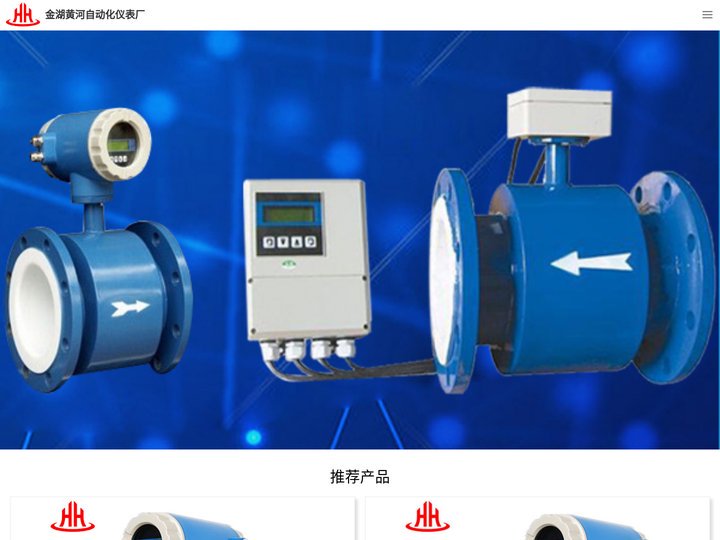 电磁流量计-污水流量计-金湖黄河自动化仪表厂