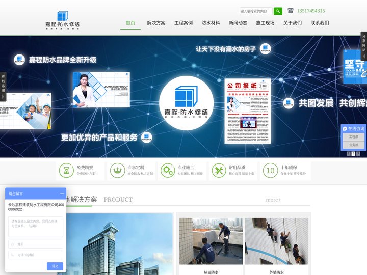 长沙防水补漏维修_屋顶屋面防水_涂料翻新 - 长沙嘉程防水