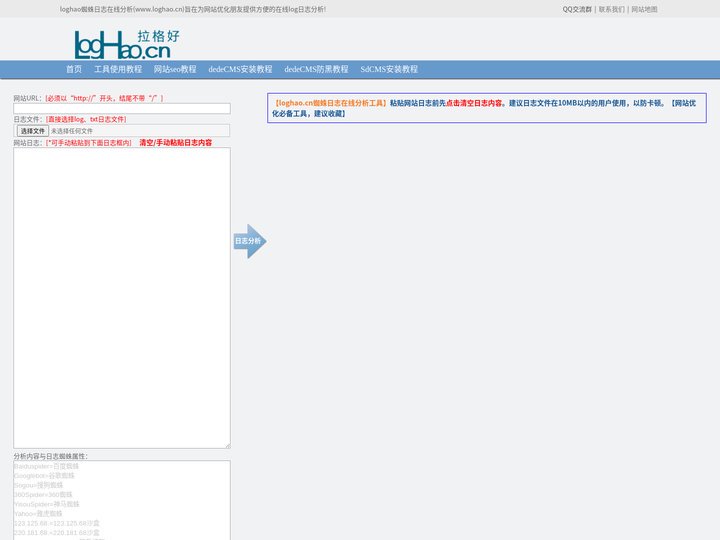 LogHao网站日志在线分析工具_拉格好百度蜘蛛(baiduspider)在线分析-www.LogHao.cn站长工具