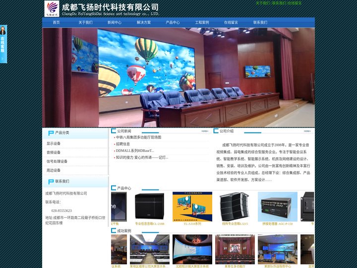 首页--成都飞扬时代科技有限公司