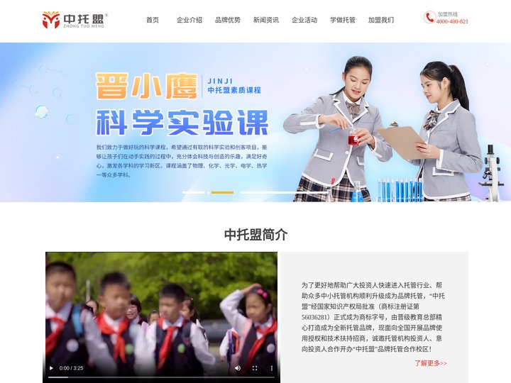 学生托管加盟_课后托管班品牌_教育加盟—中托盟托管