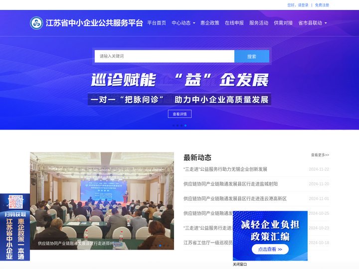 江苏省中小企业公共服务平台