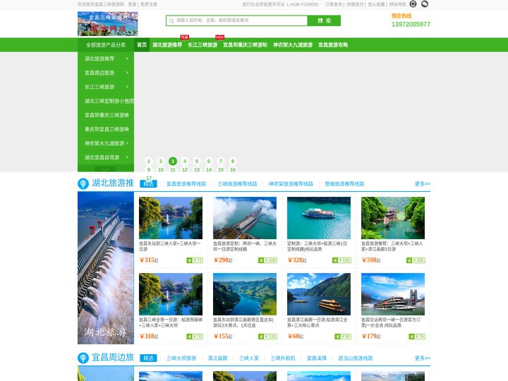 三峡旅游_宜昌旅游_湖北旅游_三峡游轮_宜昌自驾游_神农架旅游_武当山旅游_恩施旅游