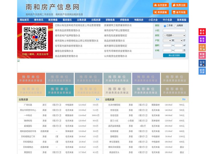 南和房产信息网-南和房产网-南和二手房