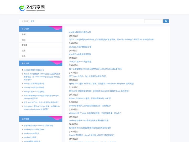 24分享网-提供最新的网络编程、脚本编程、网页制作、网页设计、网页特效，为站长与网络编程从业者提供学习资料。