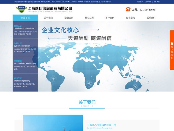 上海迭心信息科技有限公司_CSMM认证/CMMI认证/ITSS认证/CCRC/CS1~5级