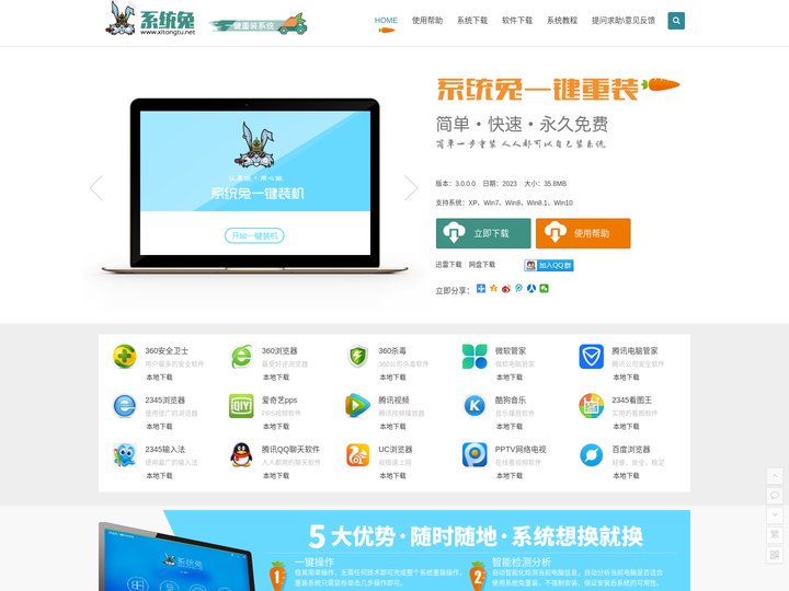 系统兔一键重装系统官网_人人都会重装系统_XiTongTu.net |
