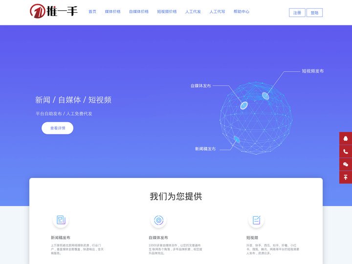推一手新闻发稿平台_软文推广公司_自媒体短视频发布