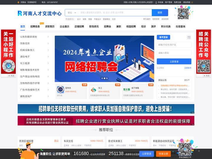 河南人才网-河南人才交流中心-河南省人才招聘求职信息综合服务平台