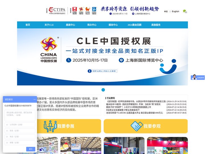 CLE中国授权展 2025.10.15-17 上海新国际