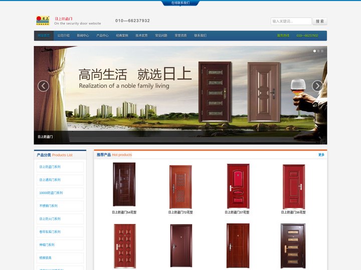 北京日上防盗门-日上防盗门厂家「日上防盗门集团」