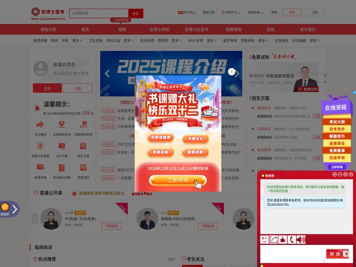 医考/药师/护士/中医/主治医师培训_张博士医考官网