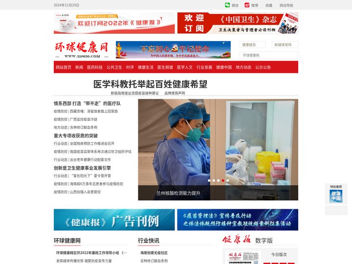 环球健康网――全球健康领域重要门户