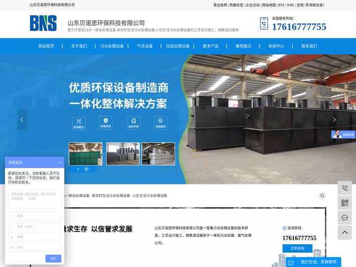 医院污水一体化处理设备_新农村生活污水处理设备_小区生活污水处理设备-山东贝诺思环保科技有限公司
