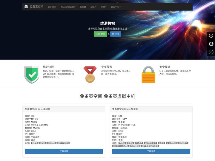 免备案空间_免备案虚拟主机_免备案服务器_香港免备案-维港数据